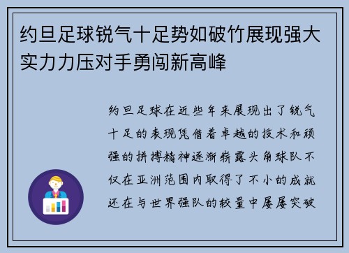 约旦足球锐气十足势如破竹展现强大实力力压对手勇闯新高峰